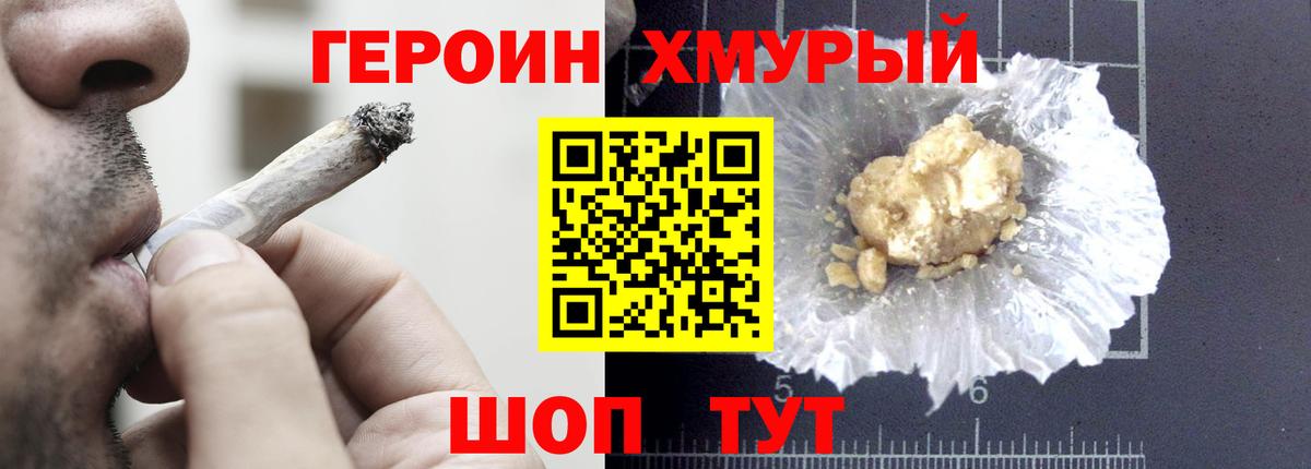 ГЕРОИН герыч Великий Устюг