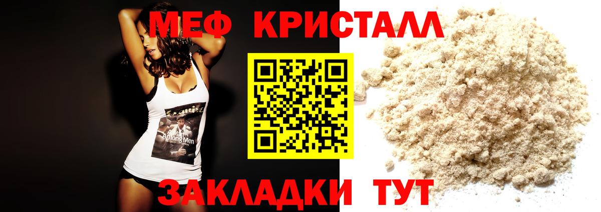 Великий Устюг  Меф  МЯУ-МЯУ 4 MMC  Меф  Меф VHQ  Вход с VPN 