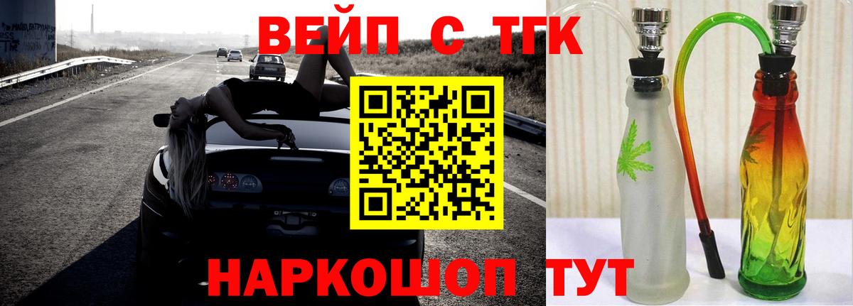 ТГК вейп с тгк Великий Устюг