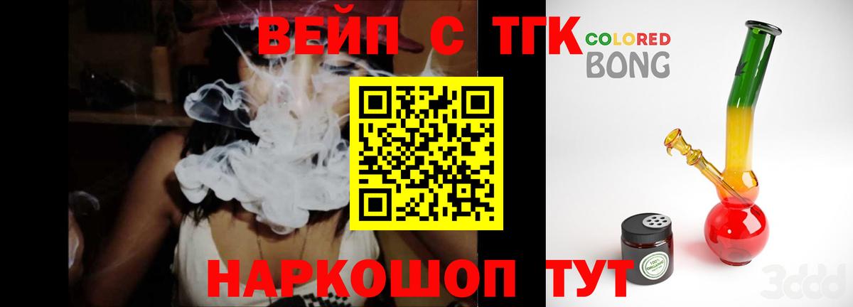 ТГК вейп с тгк  ТГК вейп с тгк  Вход с VPN  Великий Устюг 